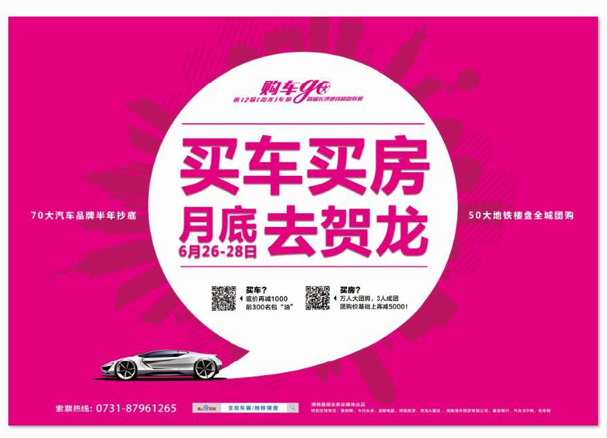 贺龙车展6月26日开幕  东风日产底价出击