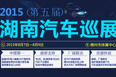 郴州最惠车展8月开幕 品牌最全一年仅有一次