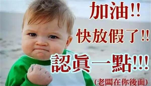 离十一长假还有20天，不想上班怎么办？在线等