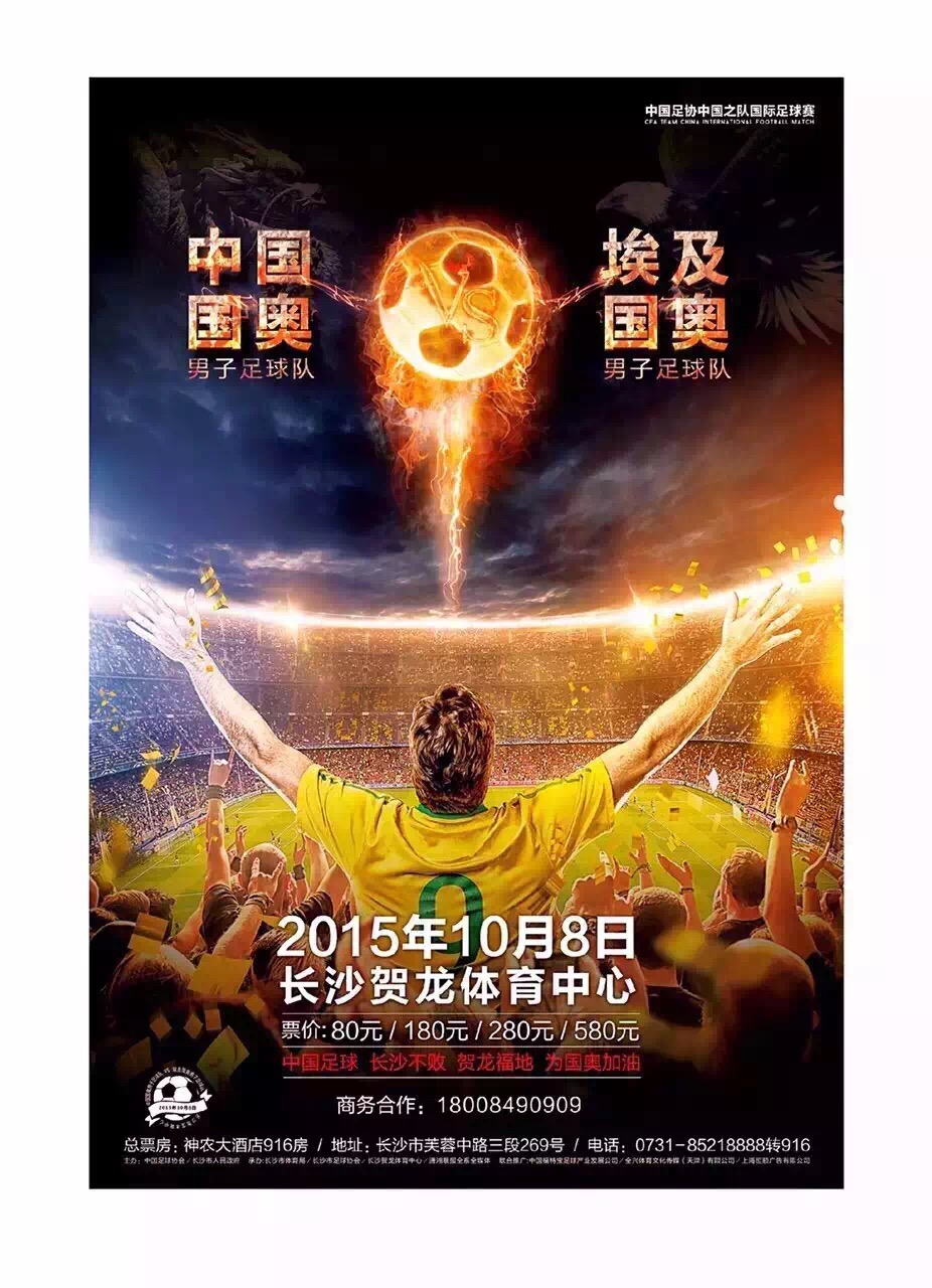 10月8日 国奥贺龙迎战埃及国奥队